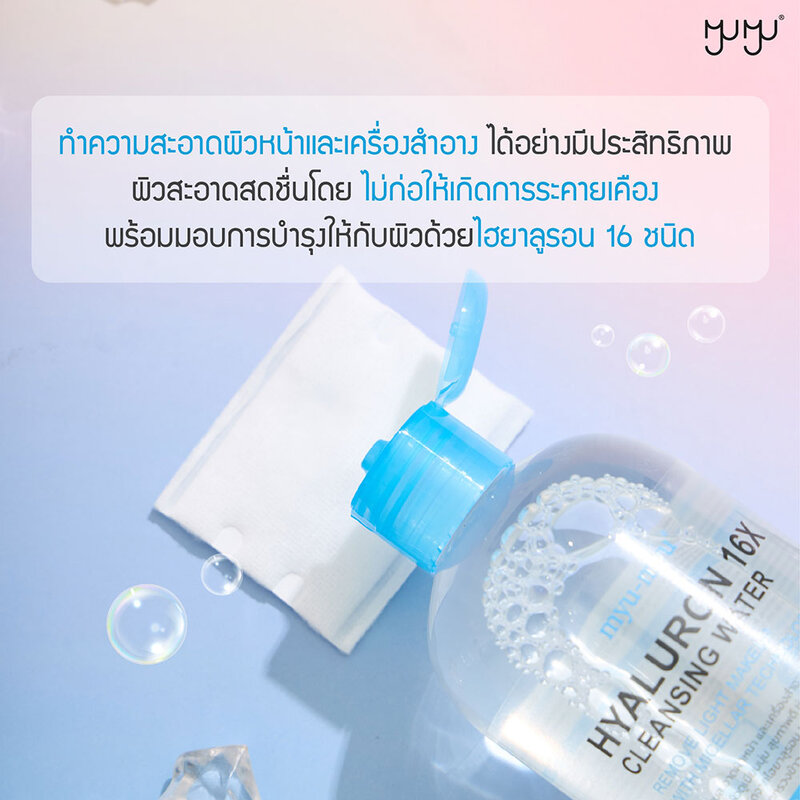 MYU-MYU Hyaluron 16X Cleansing Water 300ml