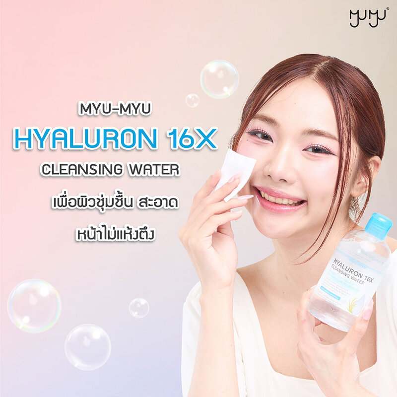 MYU-MYU Hyaluron 16X Cleansing Water 300ml
