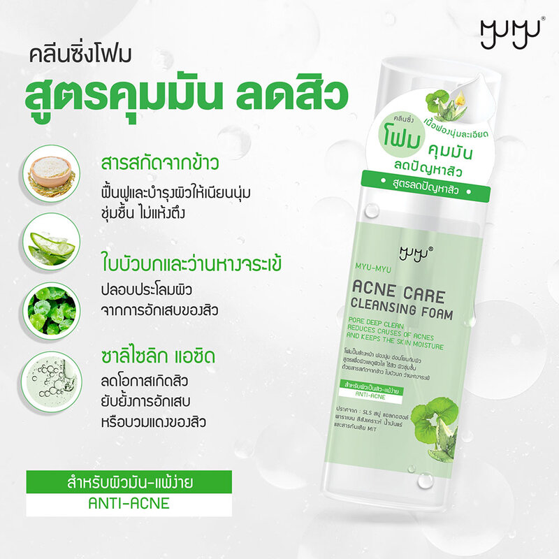 MYU-MYU Acne Care Cleansing Foam 150ml