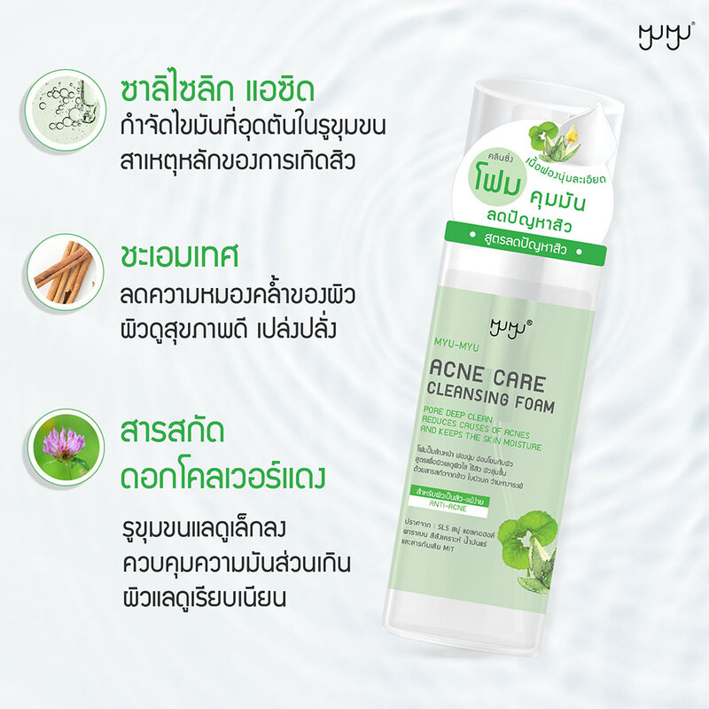 MYU-MYU Acne Care Cleansing Foam 150ml
