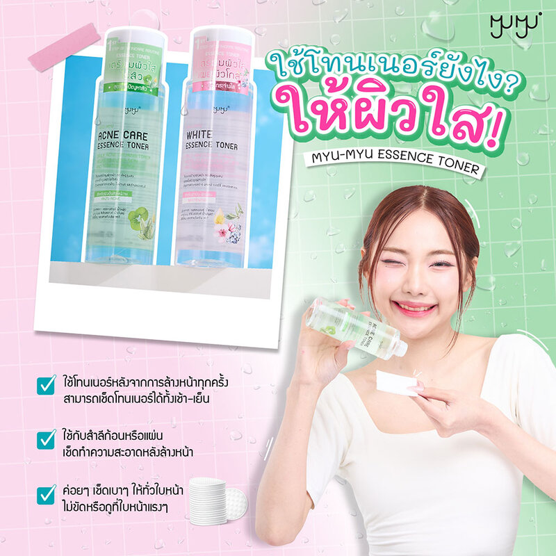 MYU-MYU Acne Care Essence Toner 210ml