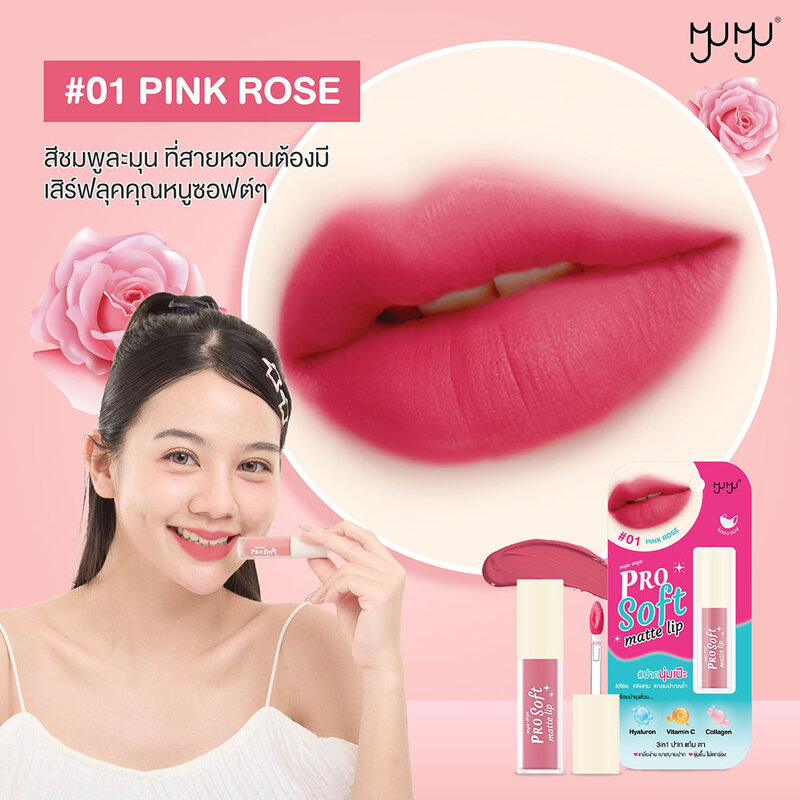 MYU-MYU Pro Soft Matte Lip 3g #01 Pink Rose