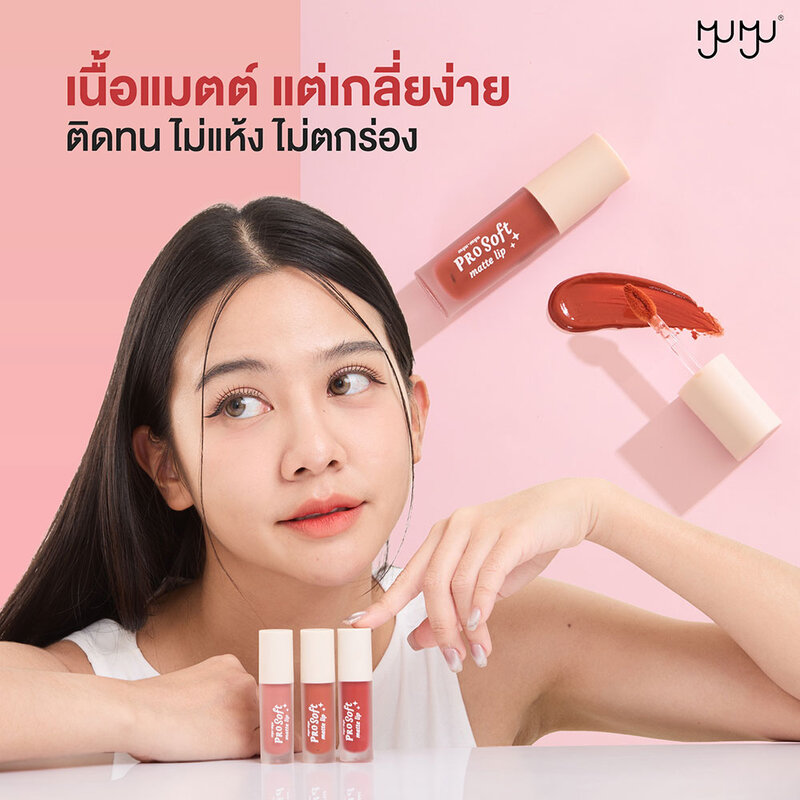 MYU-MYU Pro Soft Matte Lip 3g #01 Pink Rose