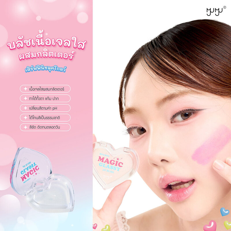MYU-MYU Magic Glassy PH Blush 3g