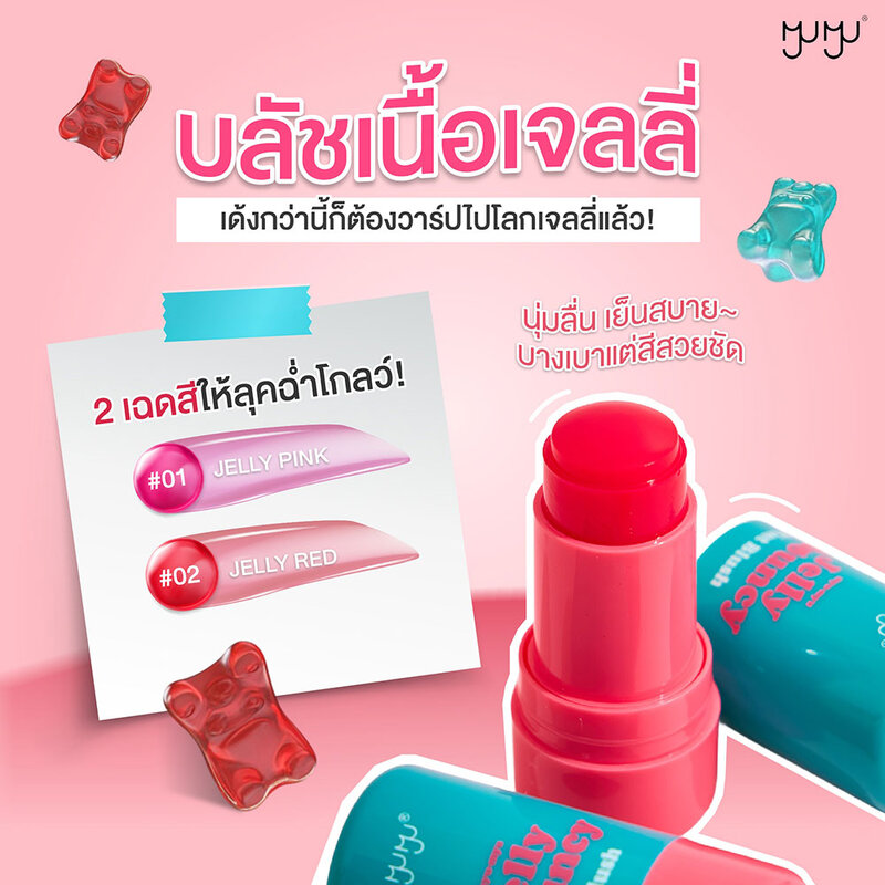 MYU-MYU Jelly Bouncy Tint Blush 6.5g #01 Jelly Pink