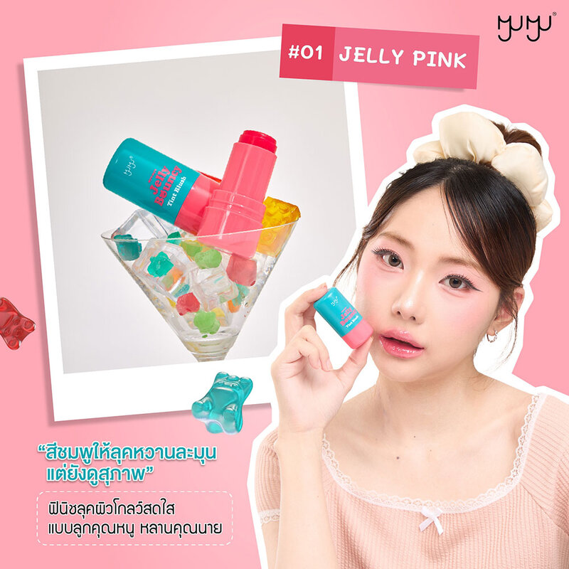 MYU-MYU Jelly Bouncy Tint Blush 6.5g #01 Jelly Pink