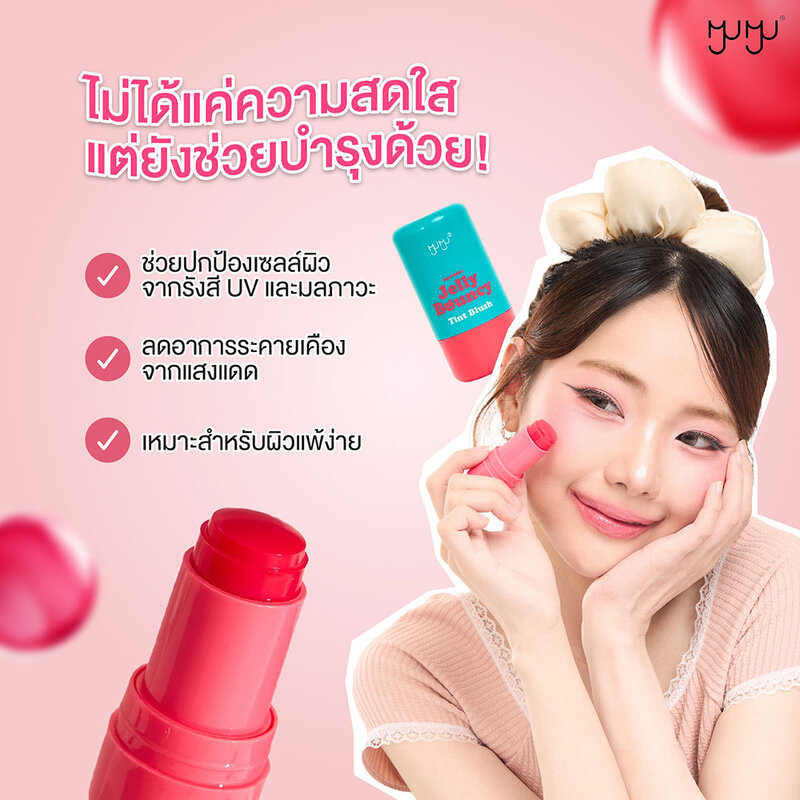 MYU-MYU Jelly Bouncy Tint Blush 6.5g #01 Jelly Pink