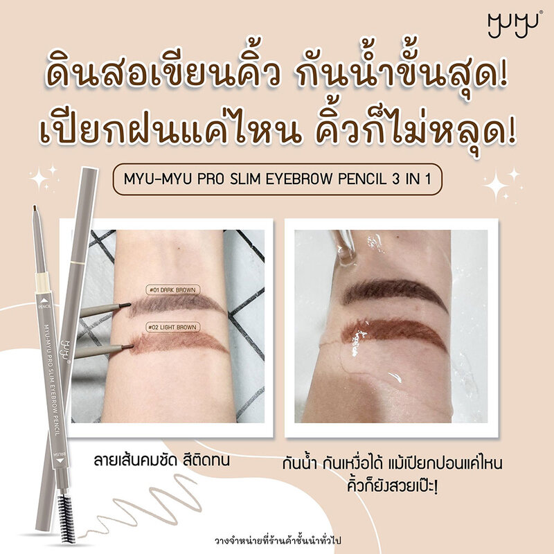 MYU-MYU Pro Slim Eyebrow Pencil 0.08g #01 Dark Brown