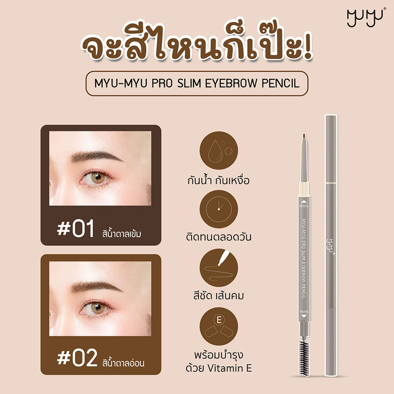 MYU-MYU Pro Slim Eyebrow Pencil 0.08g #01 Dark Brown