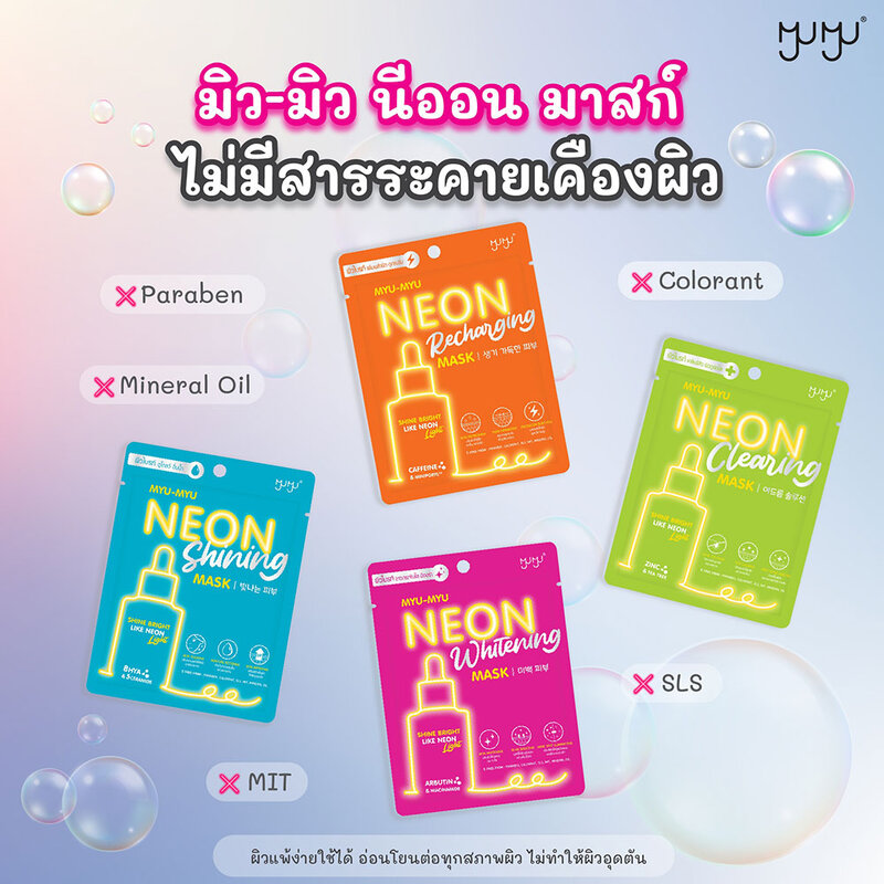 MYU-MYU Neon Recharging Mask 25g