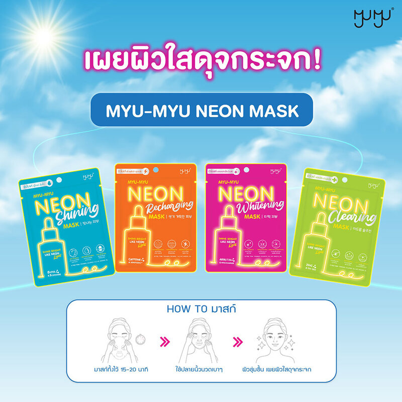 MYU-MYU Neon Clearing Mask 25g