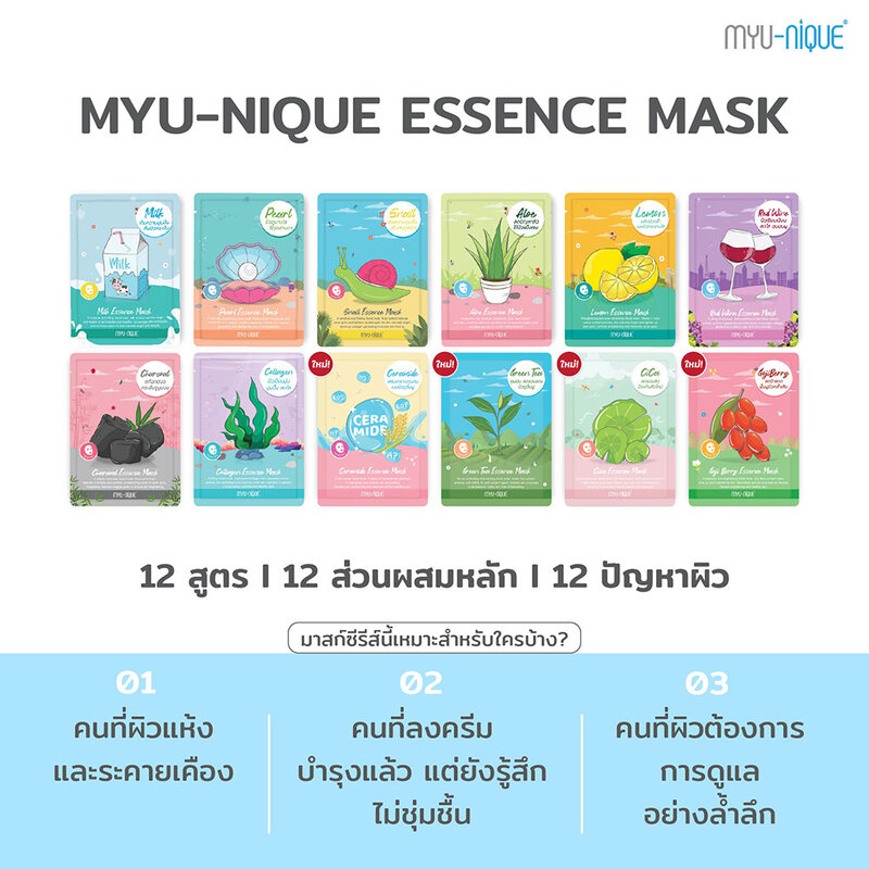 MYU-NIQUE Charcoal Essence Mask 25g