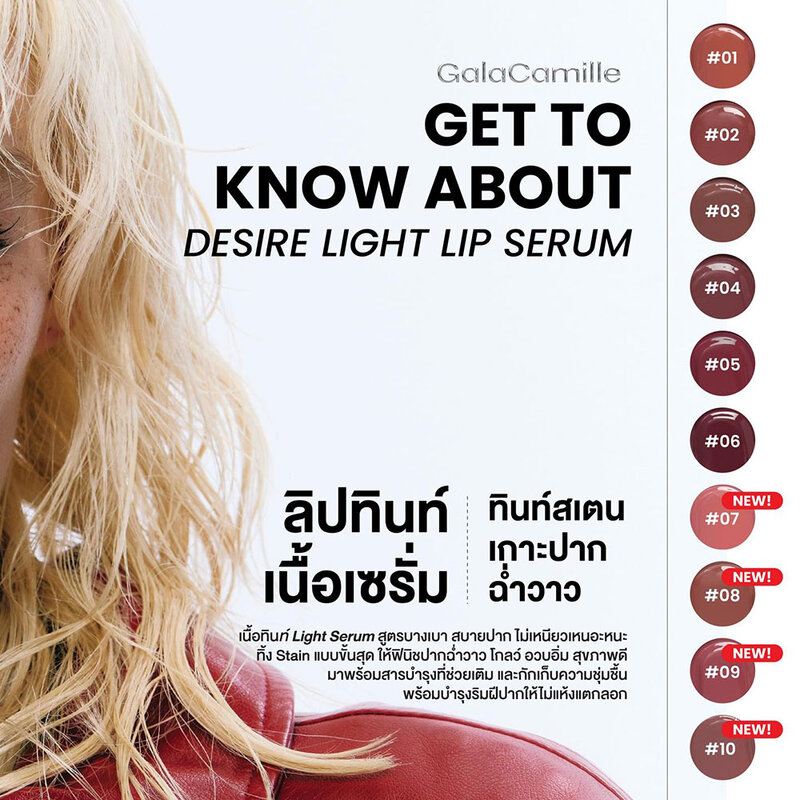 GALA CAMILLE Desire Light Lip Serum 3.5g #07 Loose Control