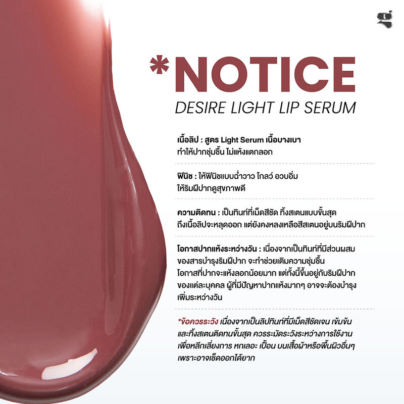 GALA CAMILLE Desire Light Lip Serum 3.5g #10 Role Play