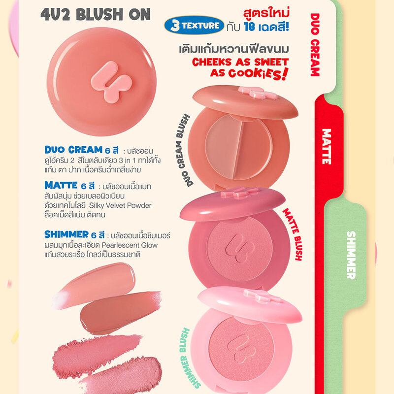 4U2 Matte Blush 3.2g #08 Cookie Monster