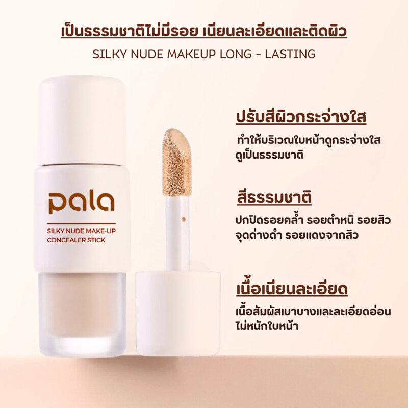 Pala Silky Nude Make - Up Long - Lasting Concealer Stick 7g #04