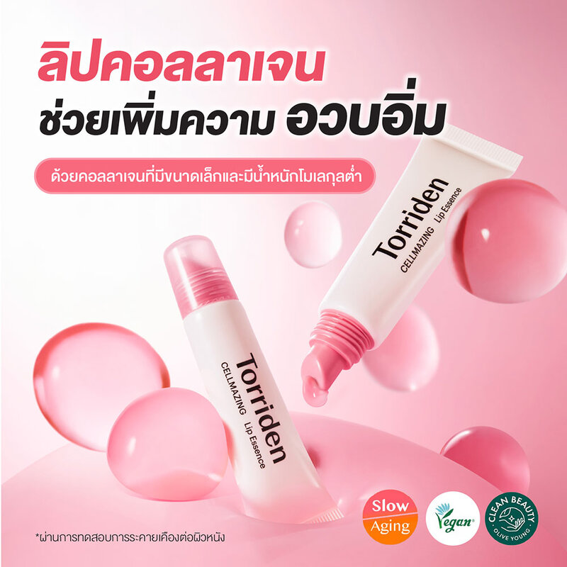 Torriden Cellmazing Lip Essence 11ml