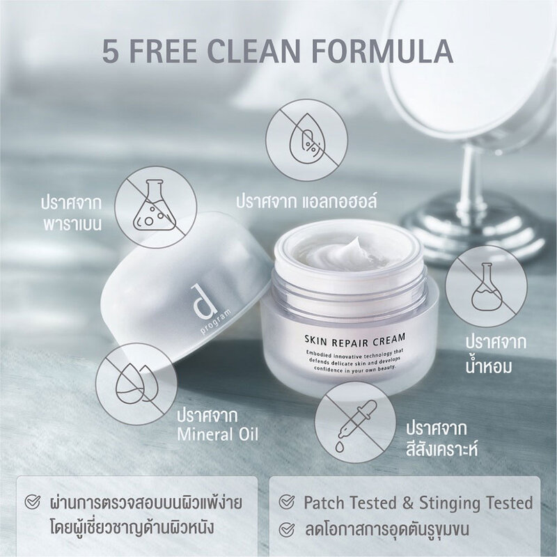 D Program Skin Repair Cream 45g
