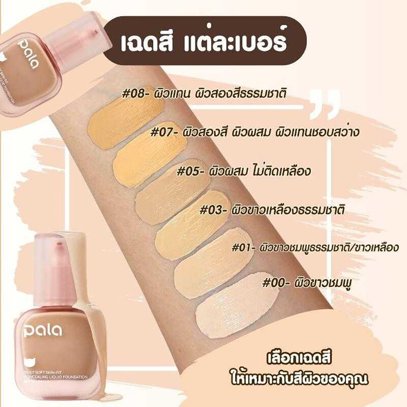 Pala Silky Soft Skin - Fit Concealing Liquid Foundation SPF50+ PA+++ 30ml #00