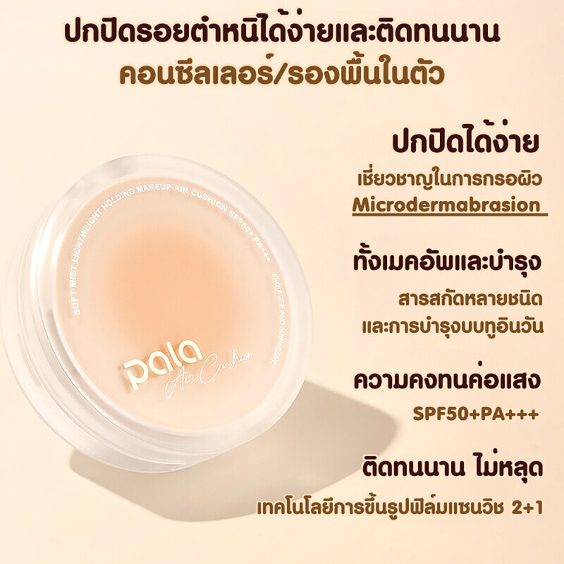 Pala Soft Mist Lightweight Holding Makeup Air Cushion SPF50+ PA+++ 15g + Refill 15g #23