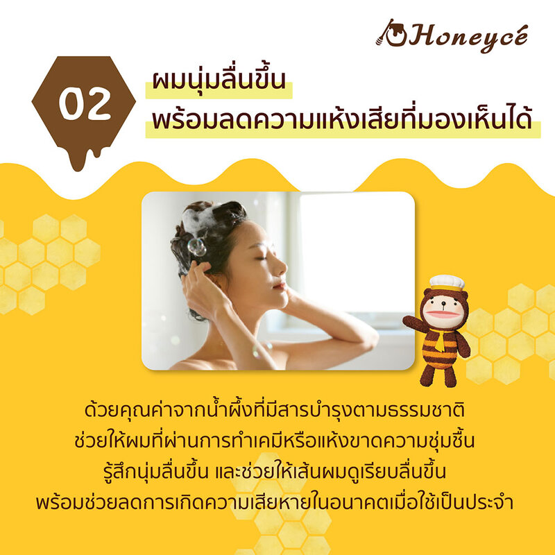 Honeyce Creamy Honey Shampoo 470ml