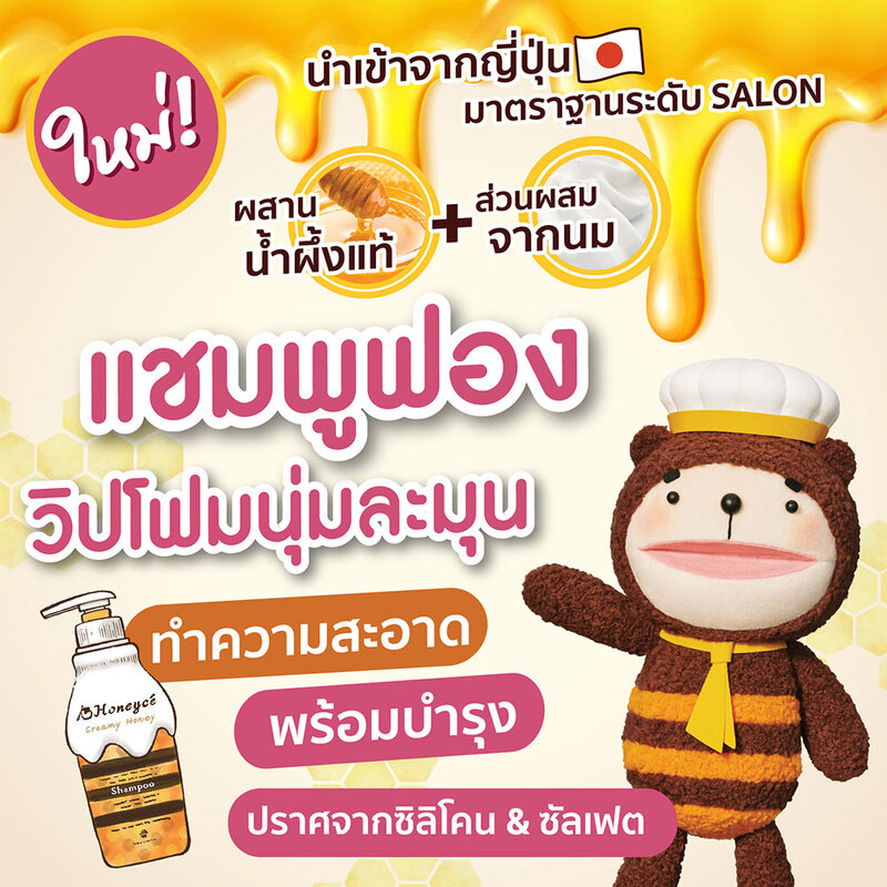 Honeyce Creamy Honey Shampoo 470ml