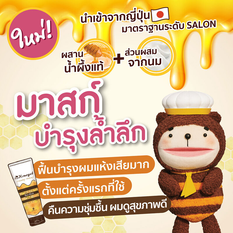 Honeyce Creamy Honey Hair Mask 200g