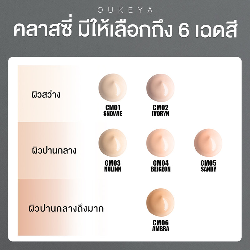 OUKEYA Classy Matte Cushion 15g #01