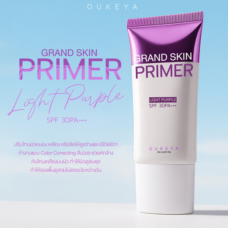 OUKEYA Grand Skin Primer Light Purple 30g