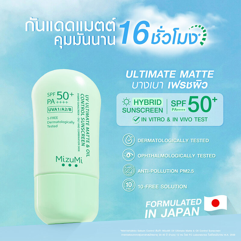 MizuMi UV Ultimate Matte & Oil Control Sunscreen 40g