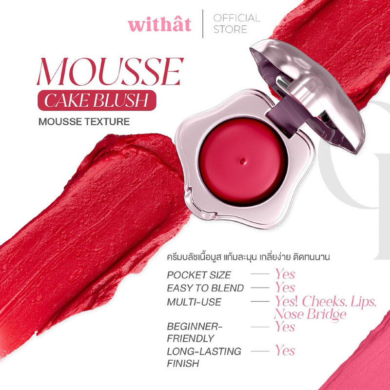 withat Mousse Cake Blush 5g #MB04 Rose Pafait