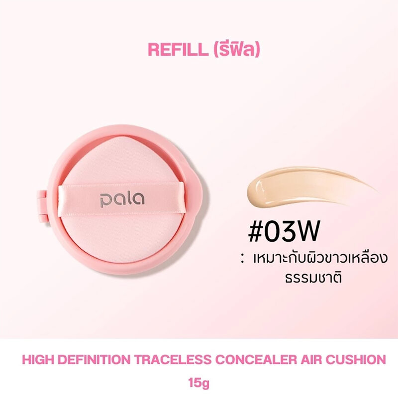 Pala High Definition Traceless Concealer Air Cushion SPF 50+ PA+++ Refill 15g #03