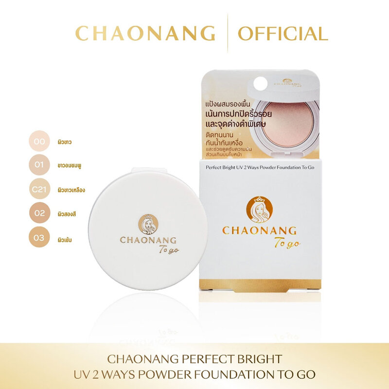 Chaonang Perfect Bright UV 2 Ways Powder Foundation To Go 5g #00
