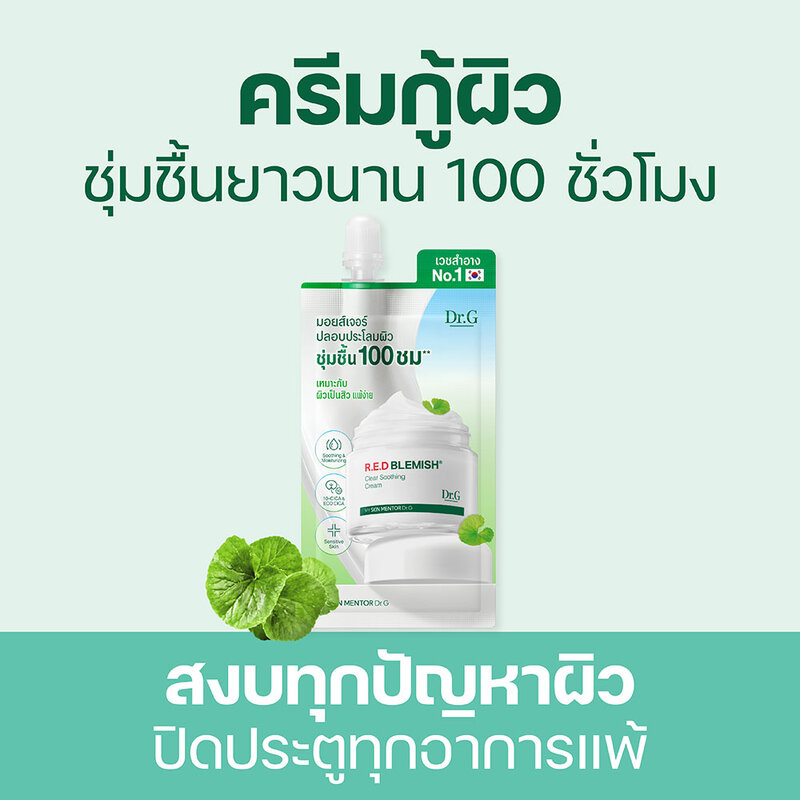 Dr.G R.E.D Blemish Clear Soothing Cream 8ml