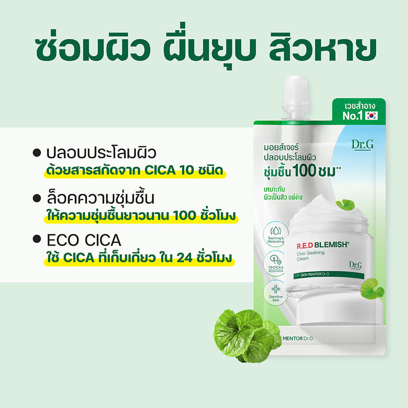 Dr.G R.E.D Blemish Clear Soothing Cream 8ml