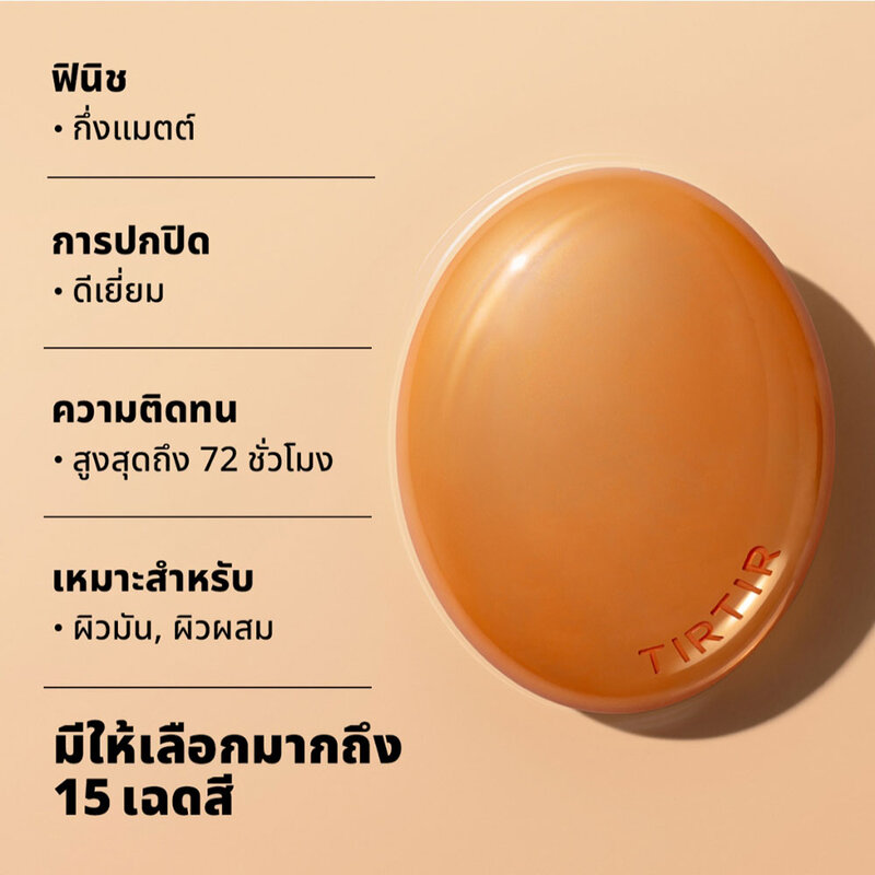 TIRTIR Mask Fit Ai Filter Cushion 18g #23N Sand