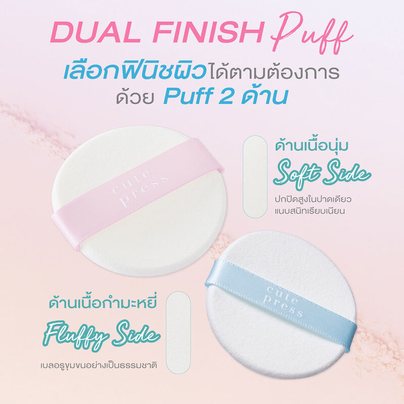 Cute Press Dual Finish Powder Foundation Powder Puff 1pc