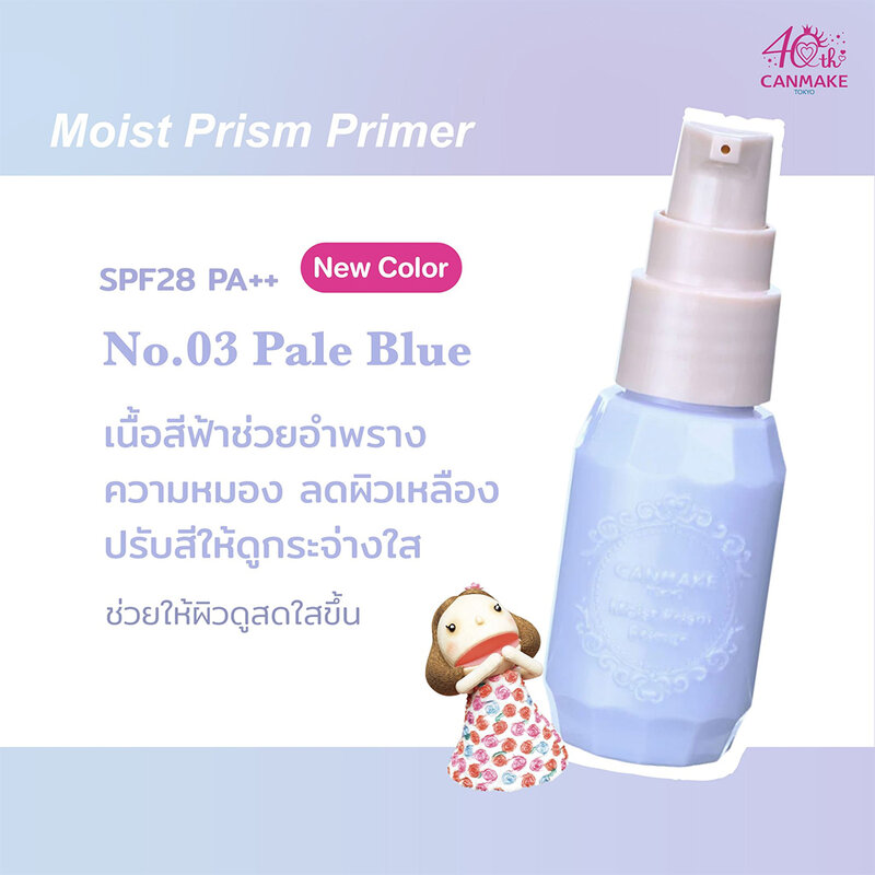 Canmake Moist Prism Primer 25g #03 Pale Blue