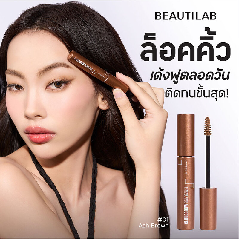 Beautilab Cloudbrow Natural Fluffy Looking Tinted Mascara 7g #01 Ash Brown