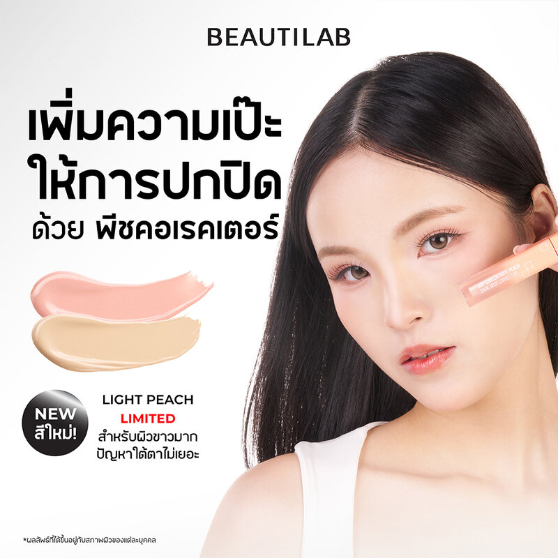 Beautilab A2P Concentrate Peach Dark Spot Corrector 2.5g #Ligth