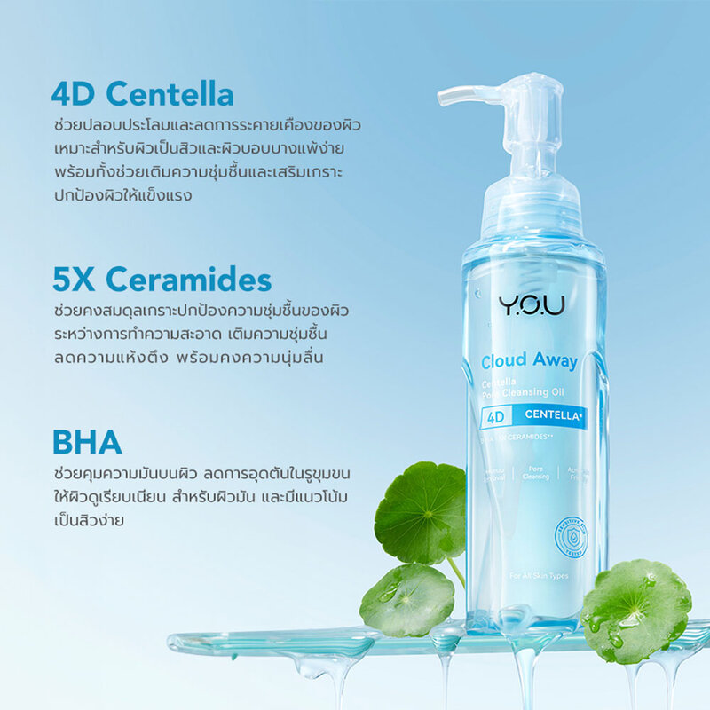 Y.O.U Cloud Away Centella Pore Cleansing Oil 120ml