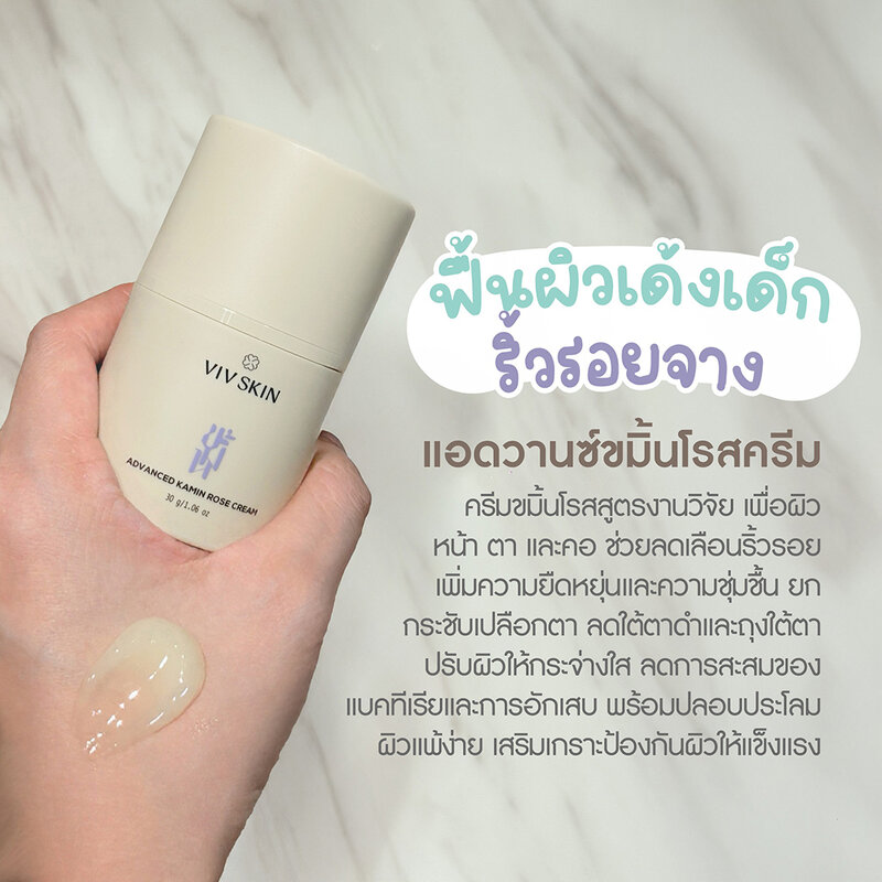 VIV SKIN Advanced Kamin Rose Cream 30g