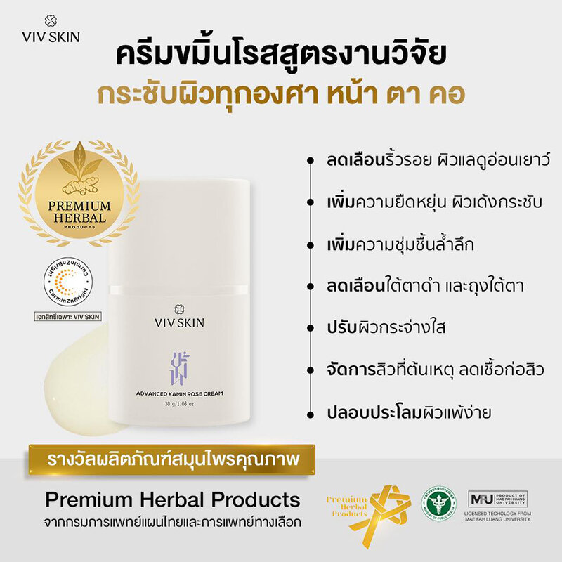 VIV SKIN Advanced Kamin Rose Cream 30g