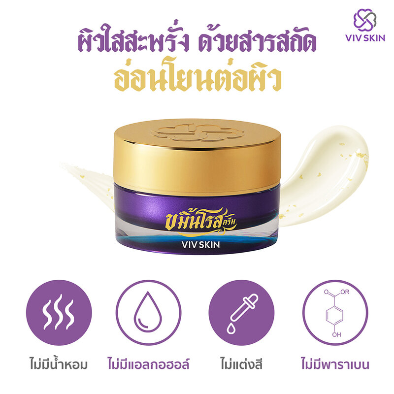 VIV SKIN Kamin Rose Cream 18g