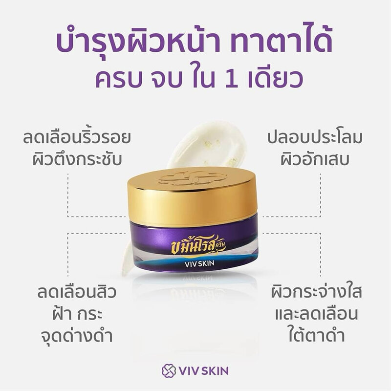 VIV SKIN Kamin Rose Cream 18g