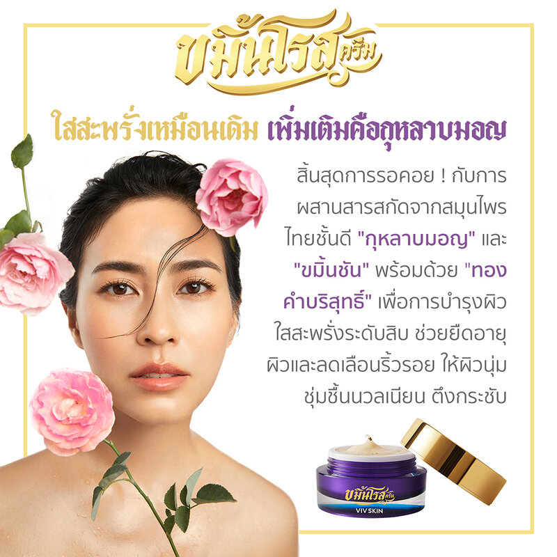 VIV SKIN Kamin Rose Cream 18g