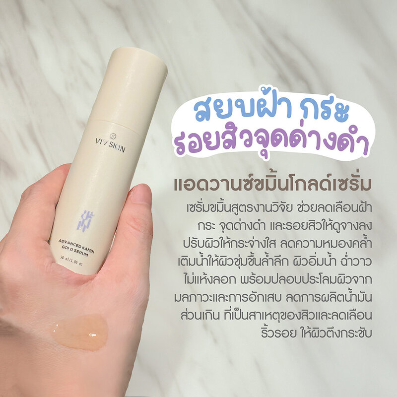 VIV SKIN Advanced Kamin Gold Serum 30ml
