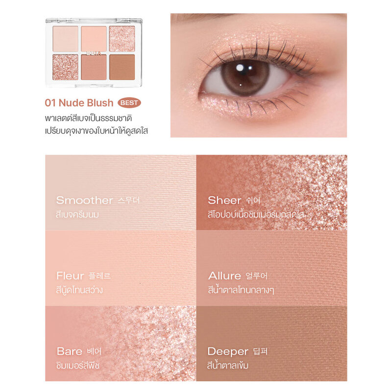 Bbia Ready To Wear Eye Palette 5g #01 Nude Blush