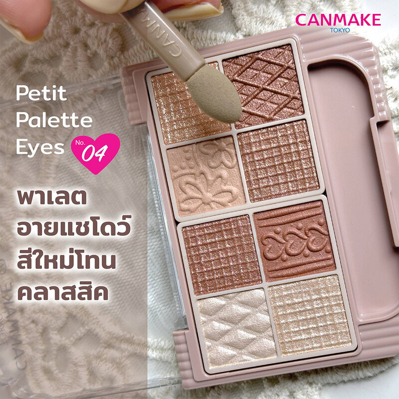 Canmake Petit Palette Eyes 2g #04 Amande Brulee