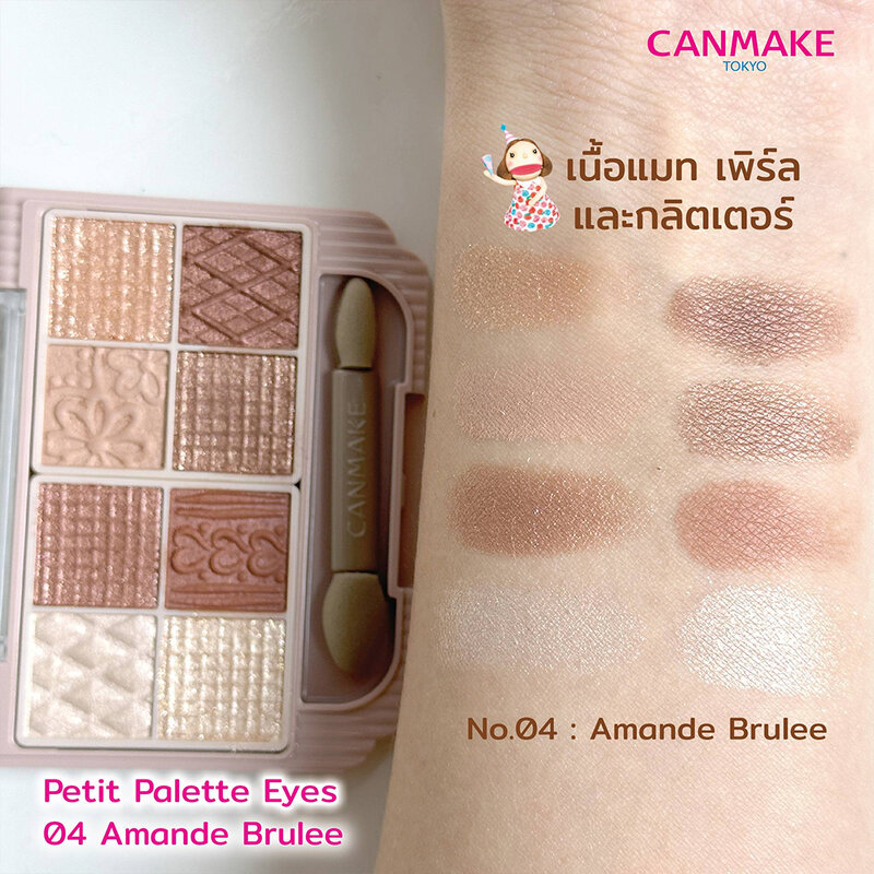 Canmake Petit Palette Eyes 2g #04 Amande Brulee